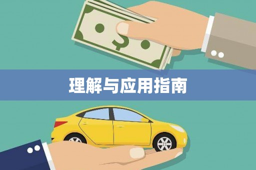 枝江理解与应用指南