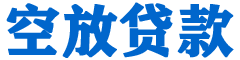 枝江贷款_快速便捷的本地贷款服务_低利率高额度_专业贷款服务平台
